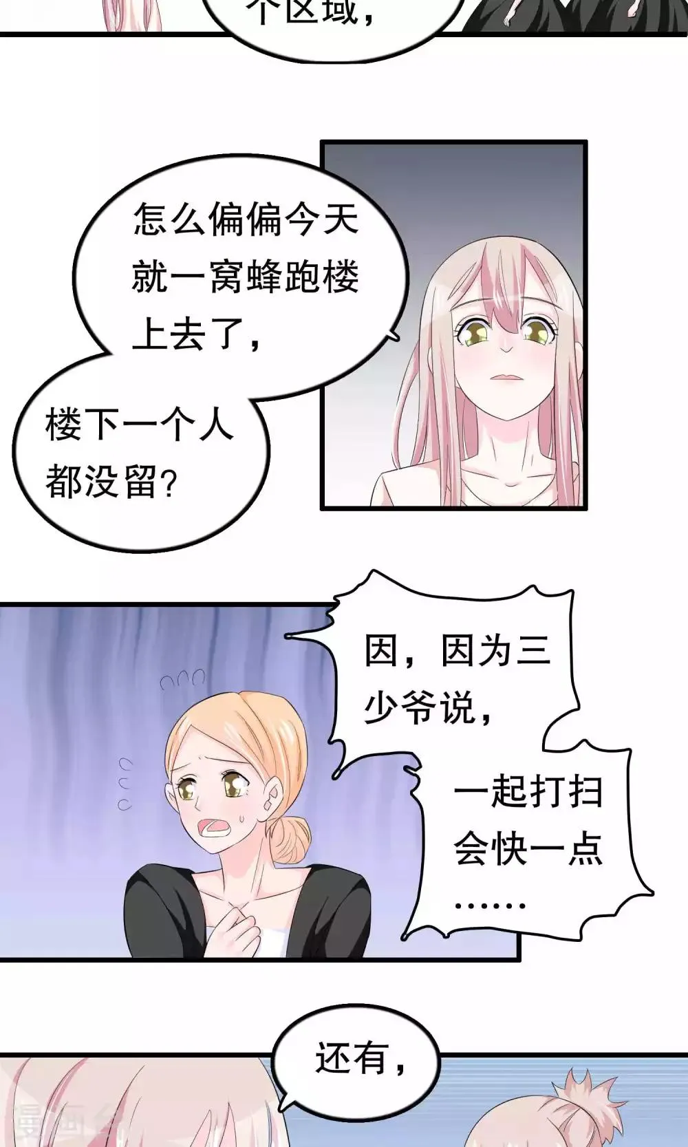 第56话 智商压制 第10页