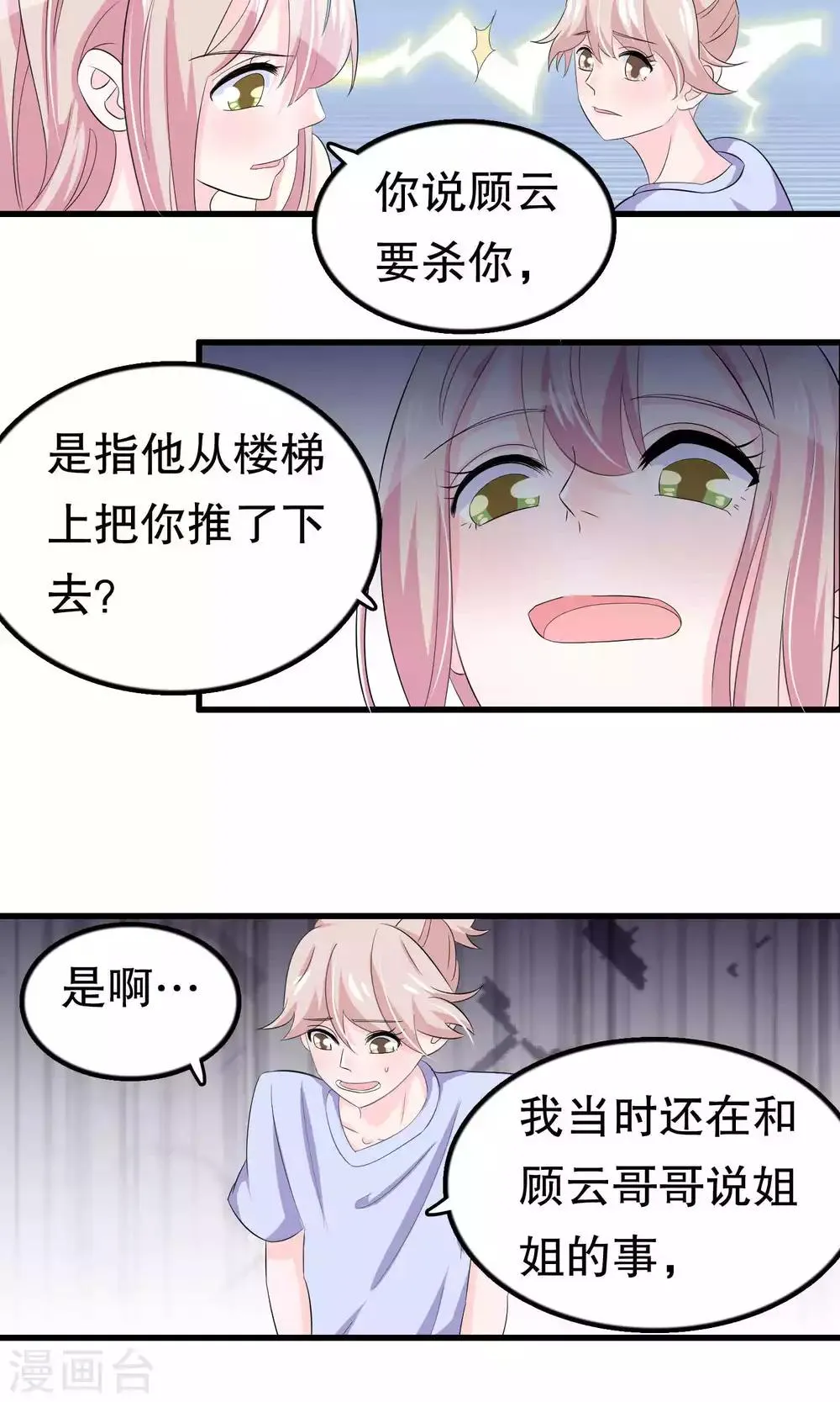 第56话 智商压制 第11页