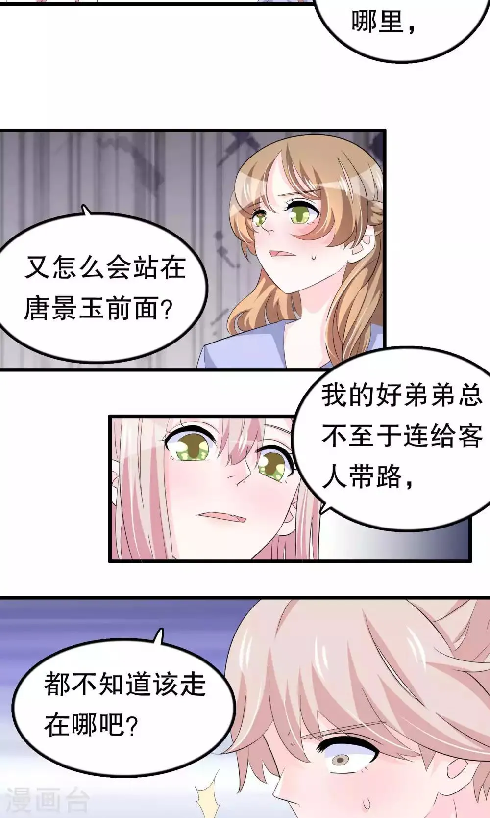 第56话 智商压制 第14页