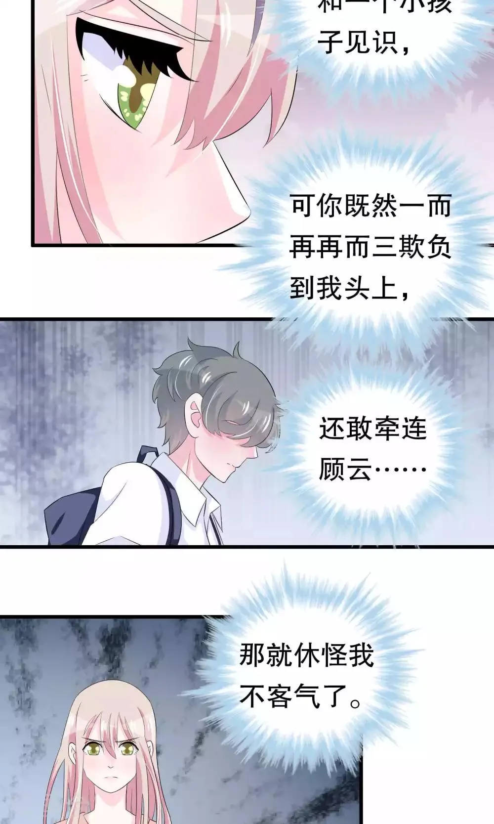 第56话 智商压制 第16页