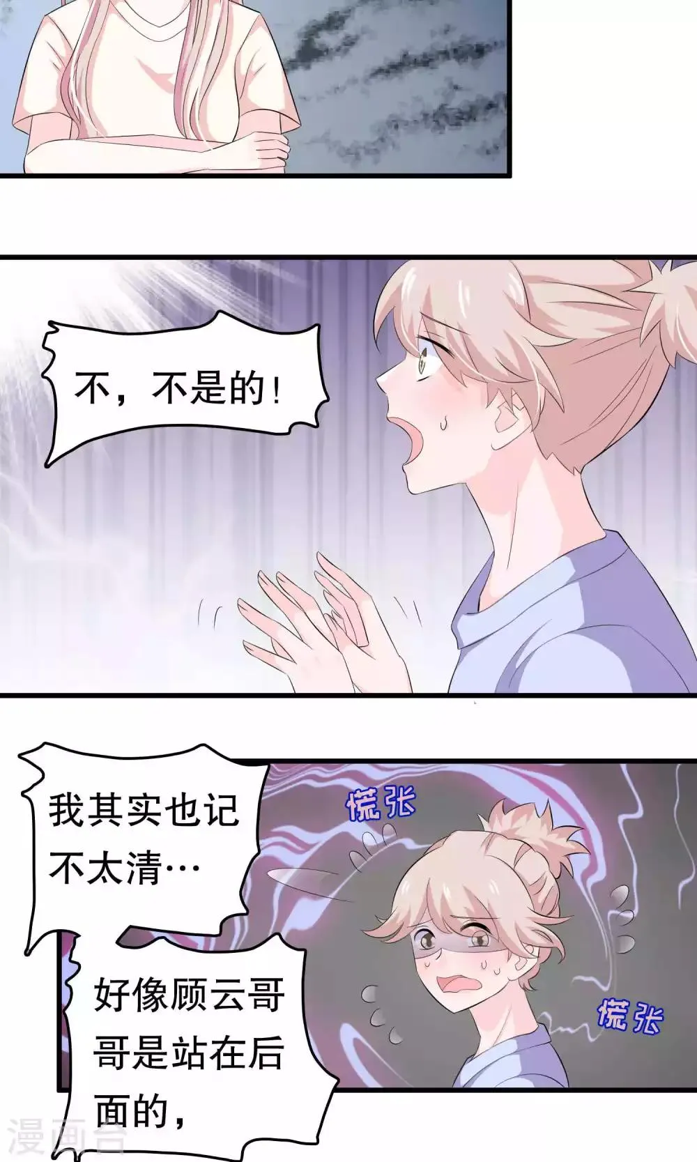 第56话 智商压制 第17页