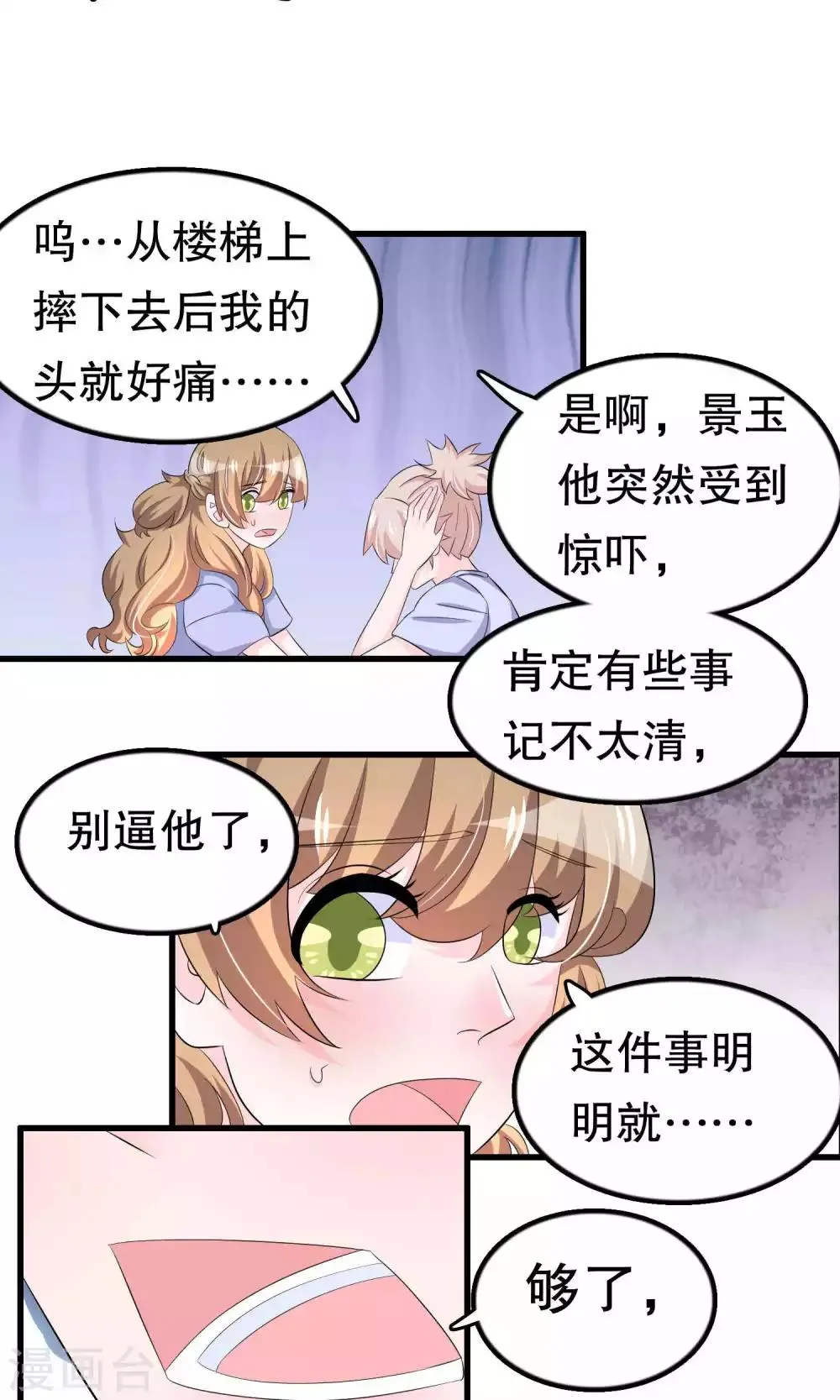 第56话 智商压制 第18页