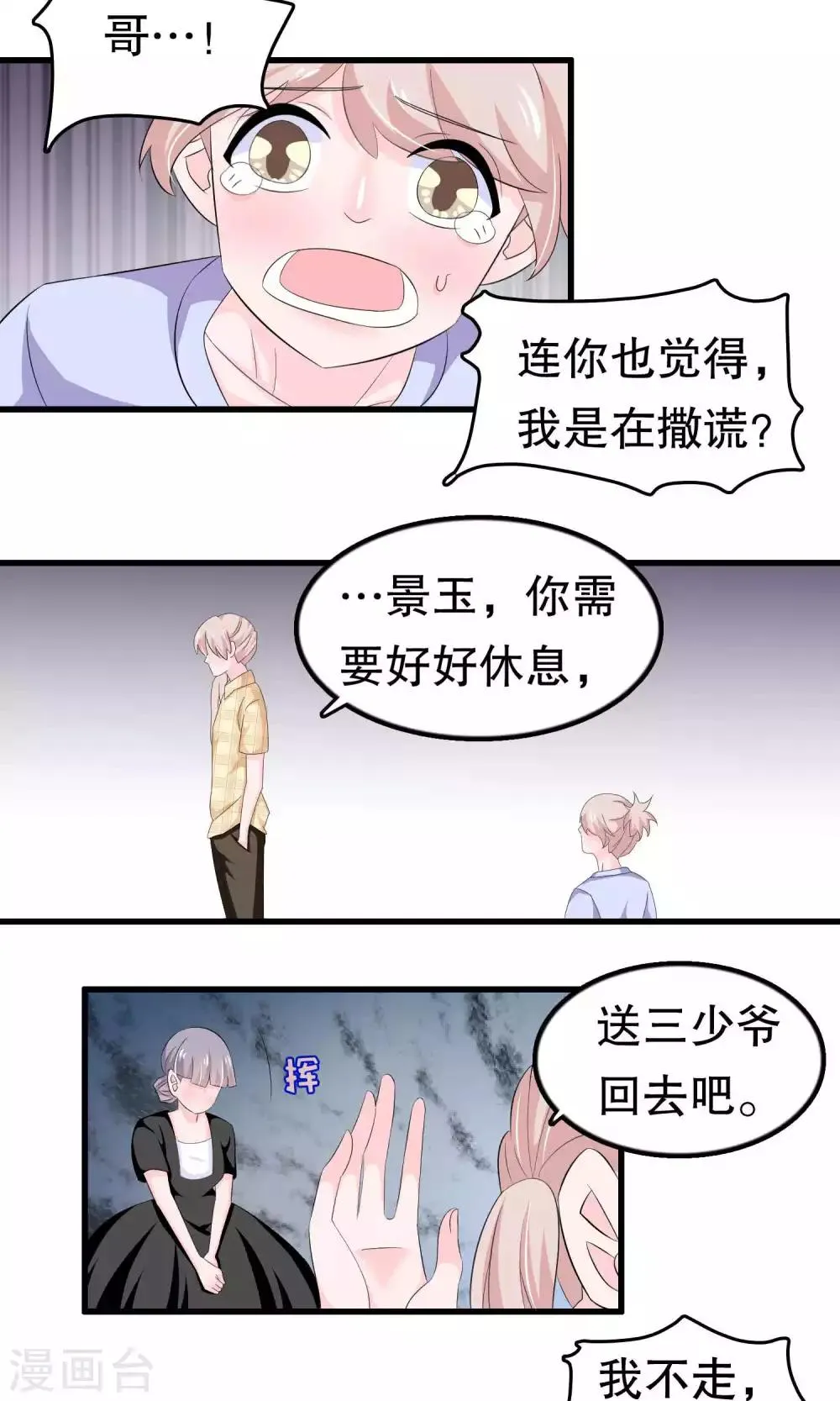第56话 智商压制 第20页