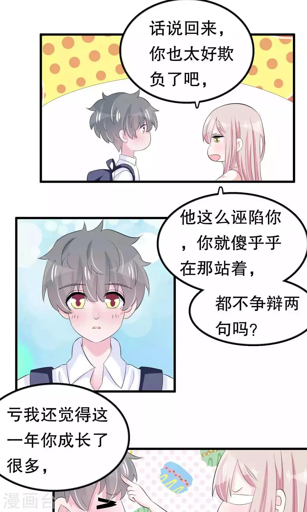 第57话 伪装 第2页