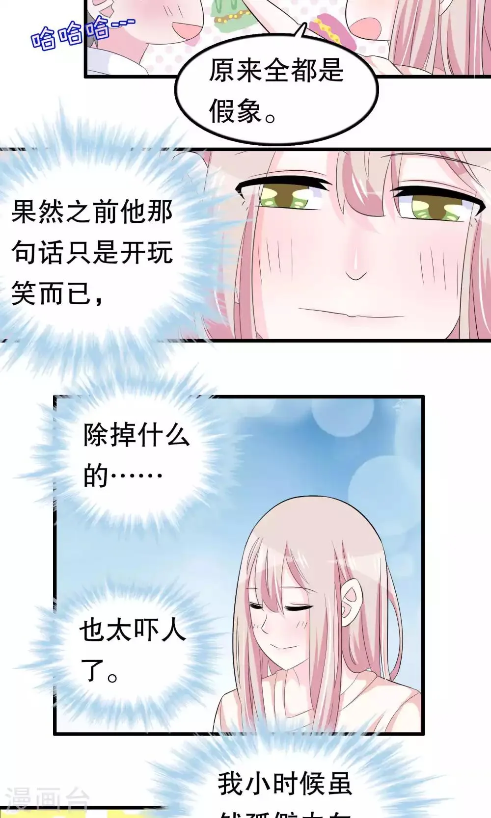 第57话 伪装 第3页