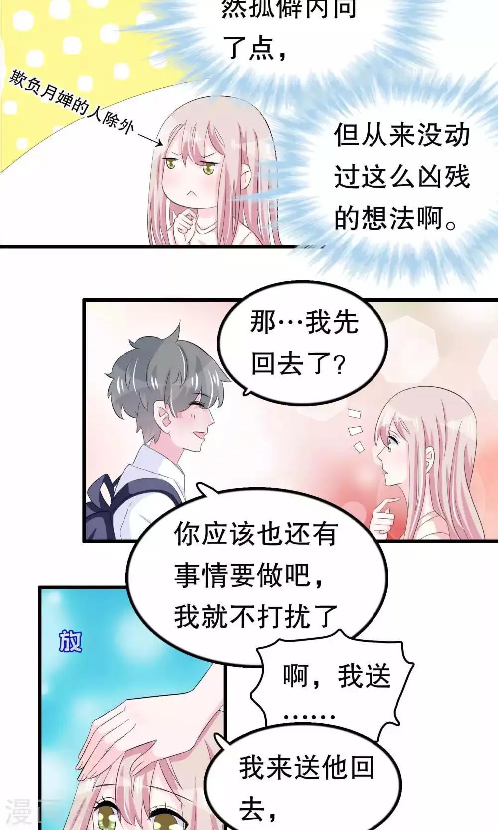 第57话 伪装 第4页