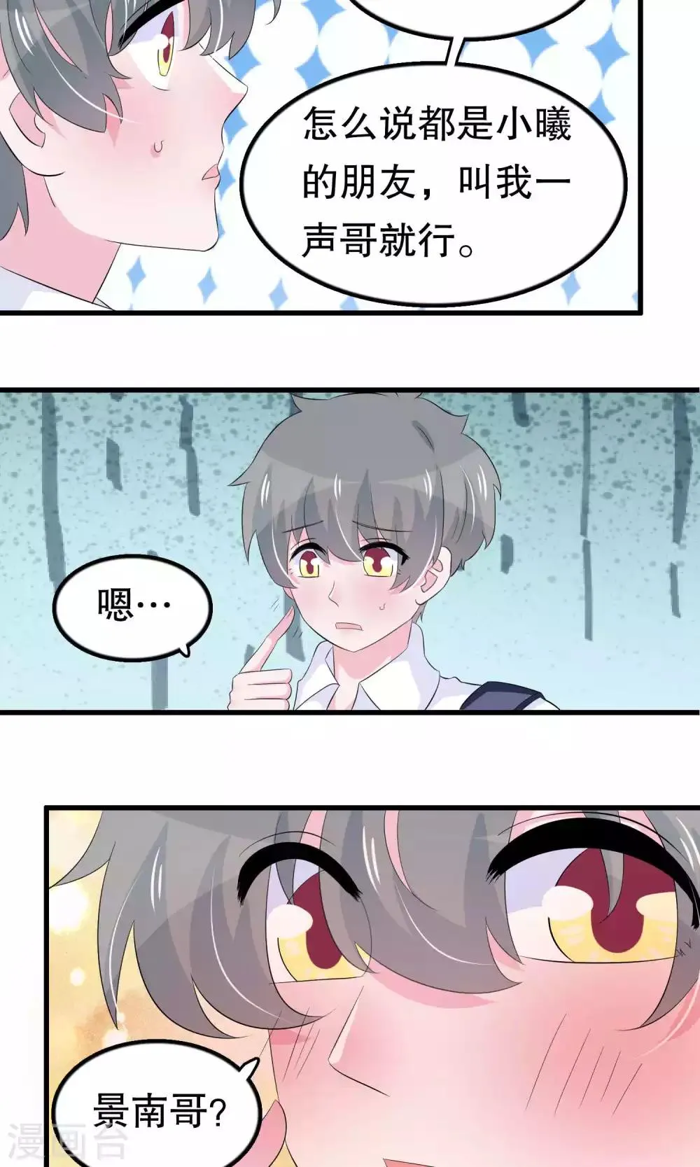 第57话 伪装 第8页