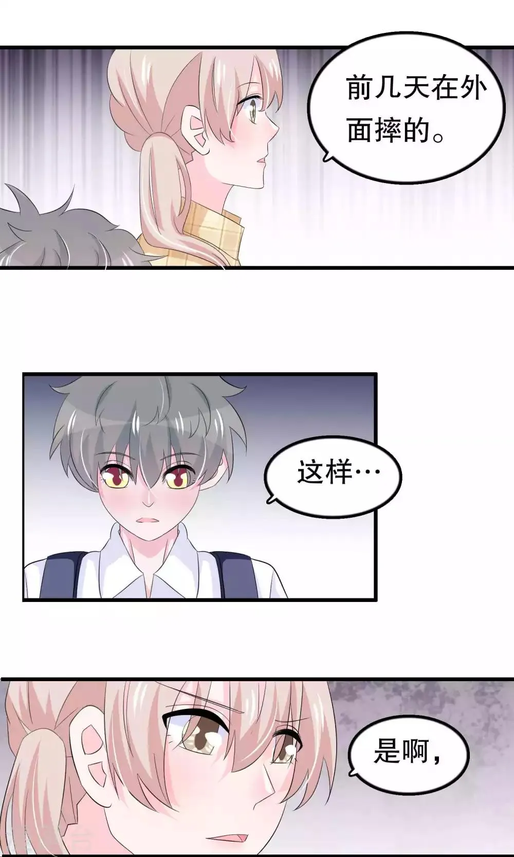 第57话 伪装 第11页