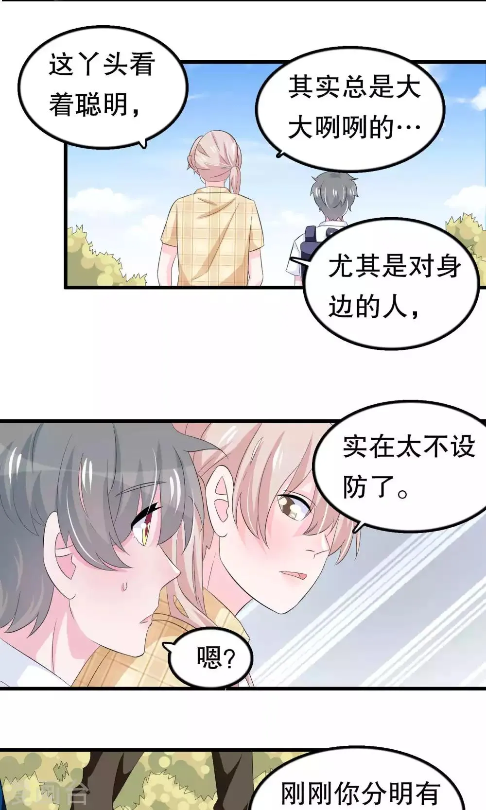 第57话 伪装 第12页