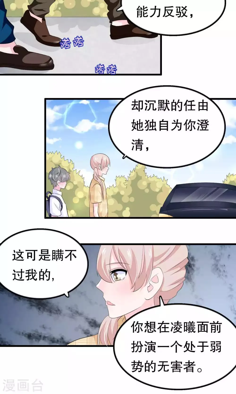 第57话 伪装 第13页