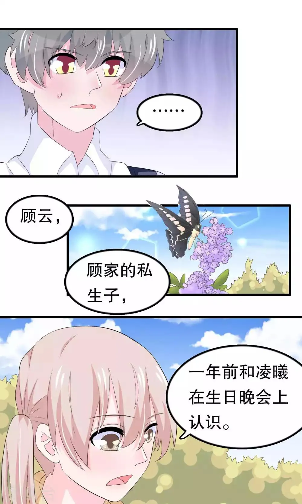 第57话 伪装 第14页