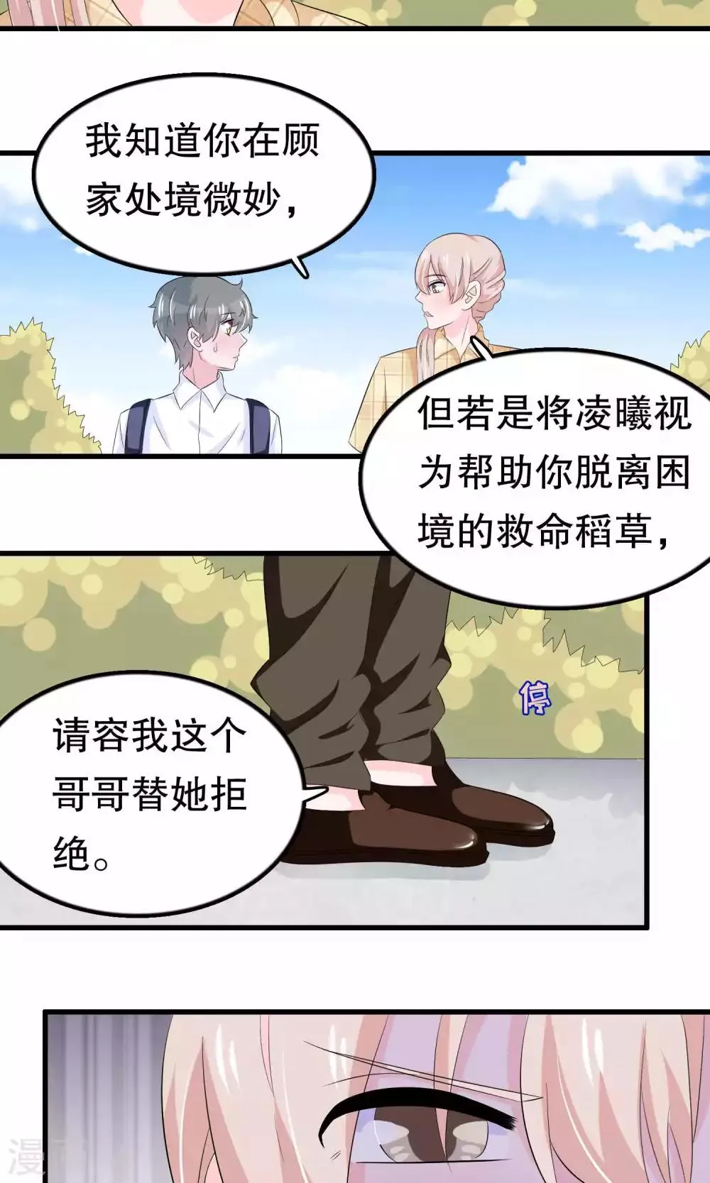第57话 伪装 第15页