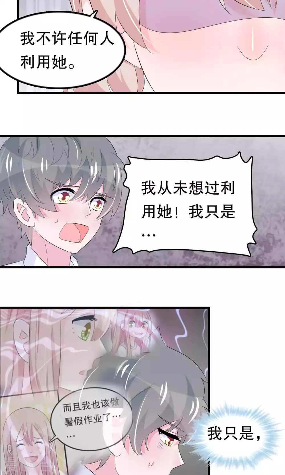 第57话 伪装 第16页