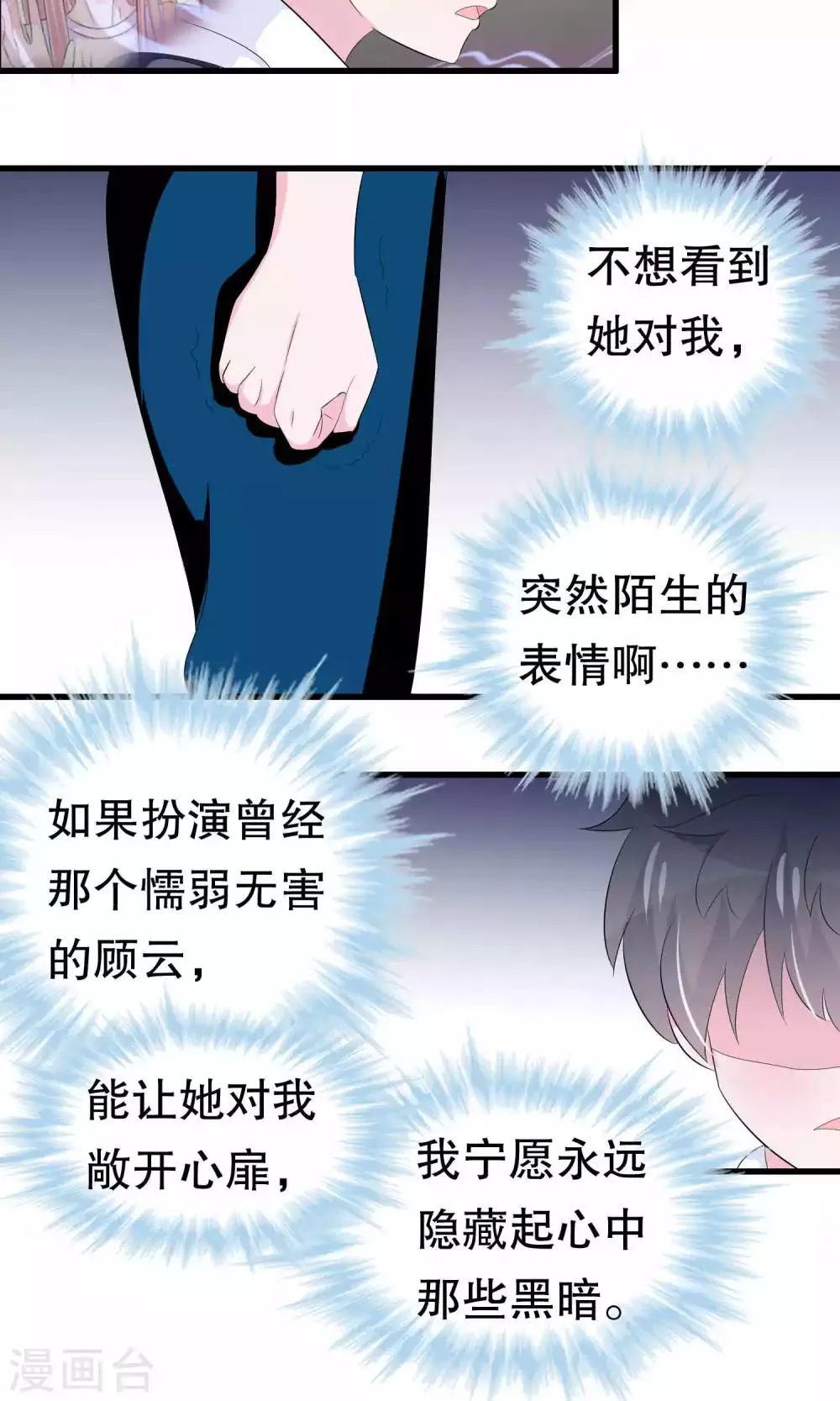 第57话 伪装 第17页