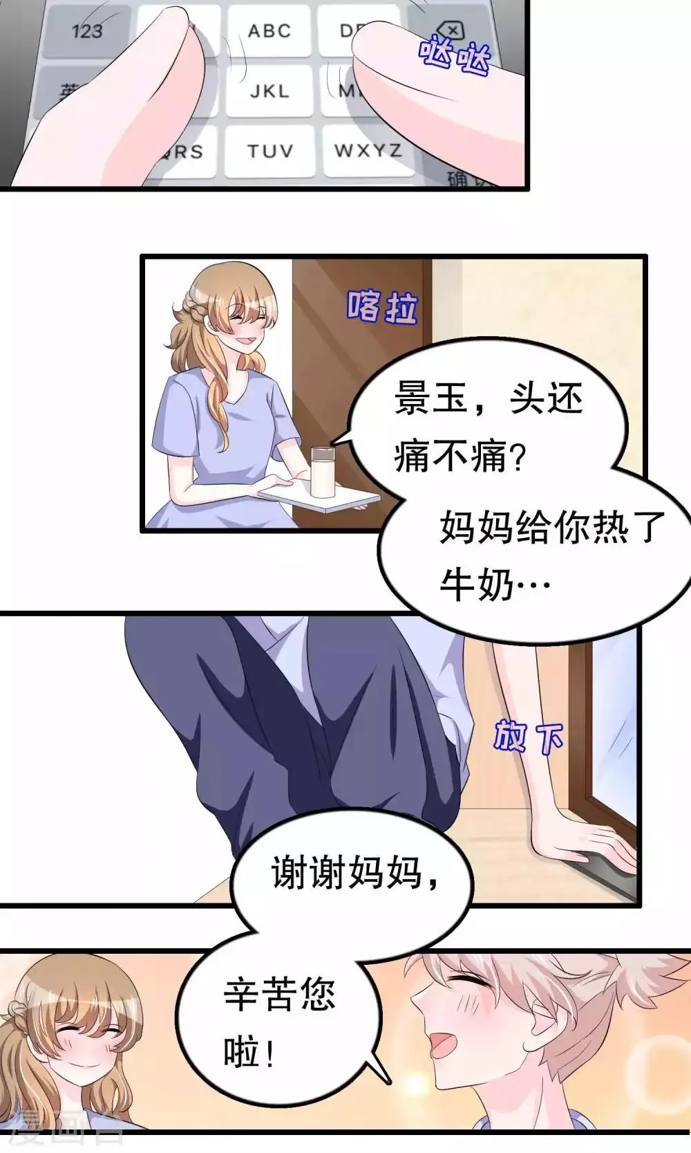 第57话 伪装 第21页
