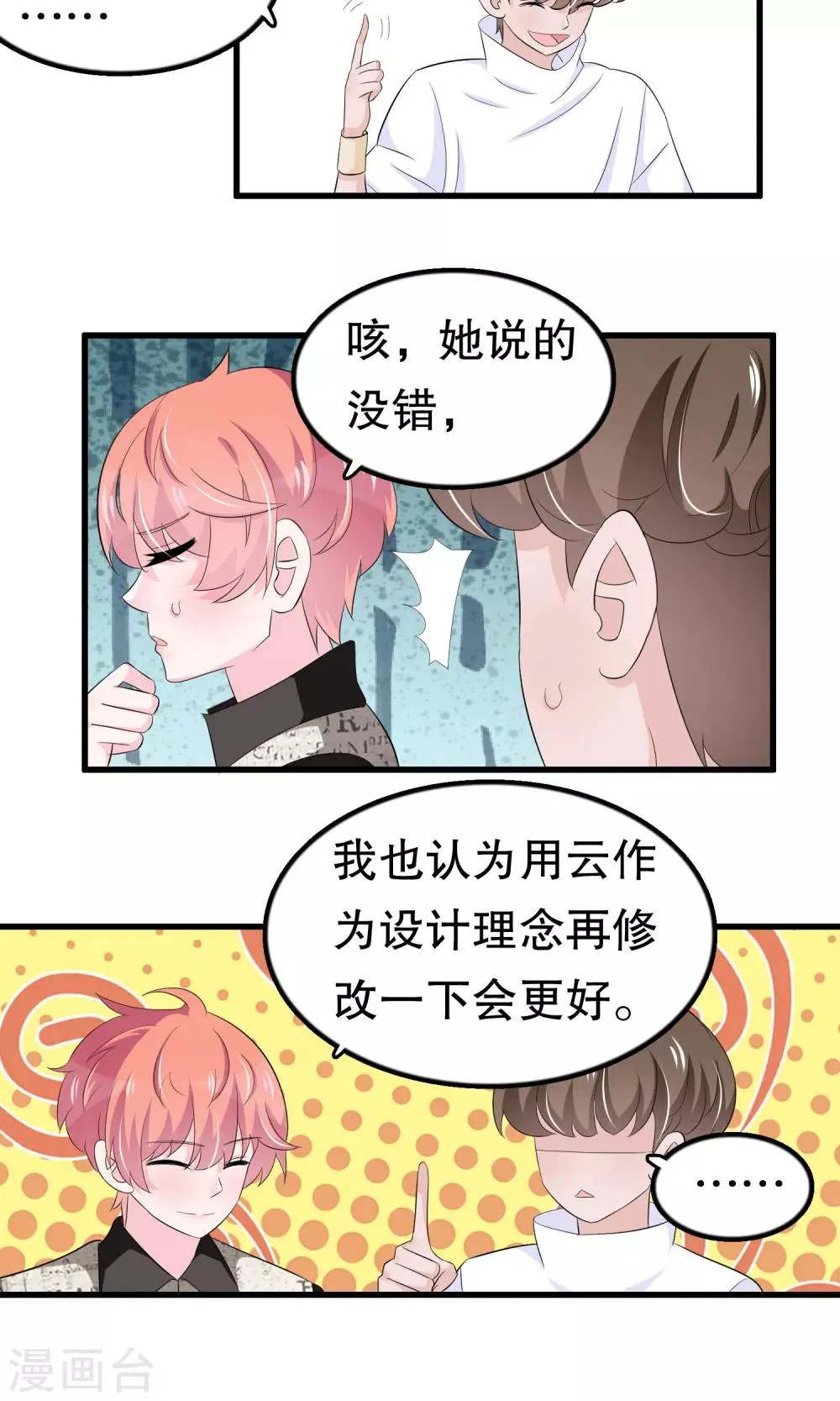 第58话 缘分 第7页