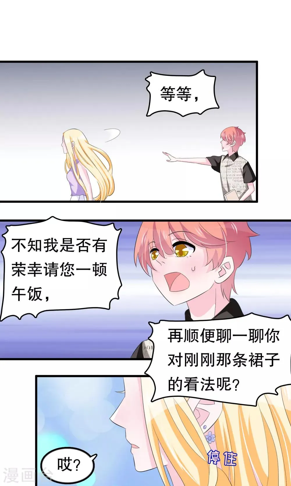 第58话 缘分 第14页