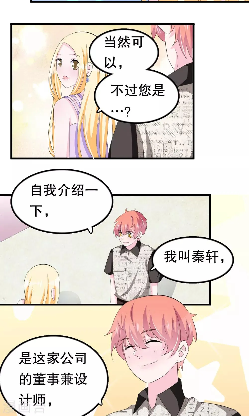 第58话 缘分 第15页