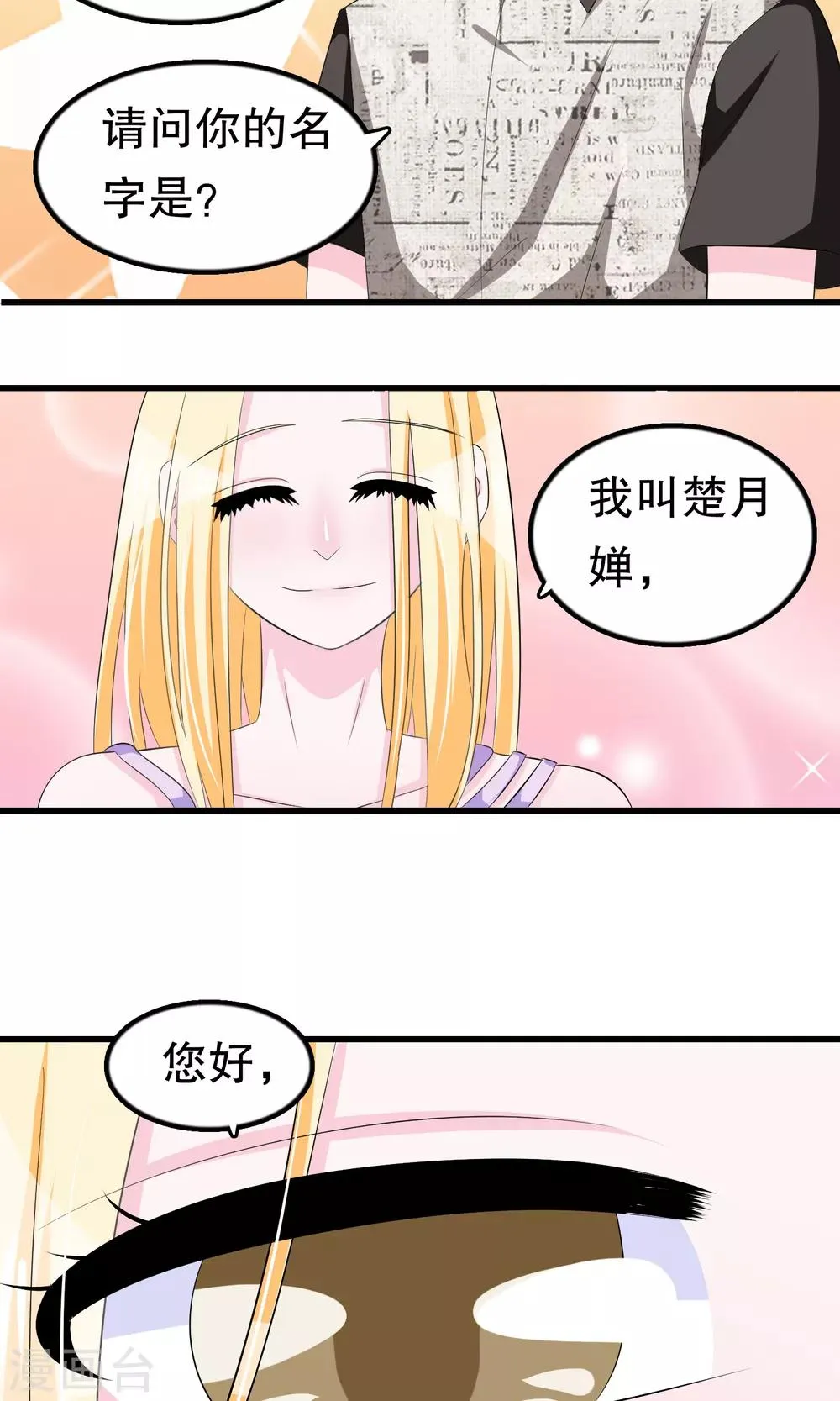 第58话 缘分 第16页