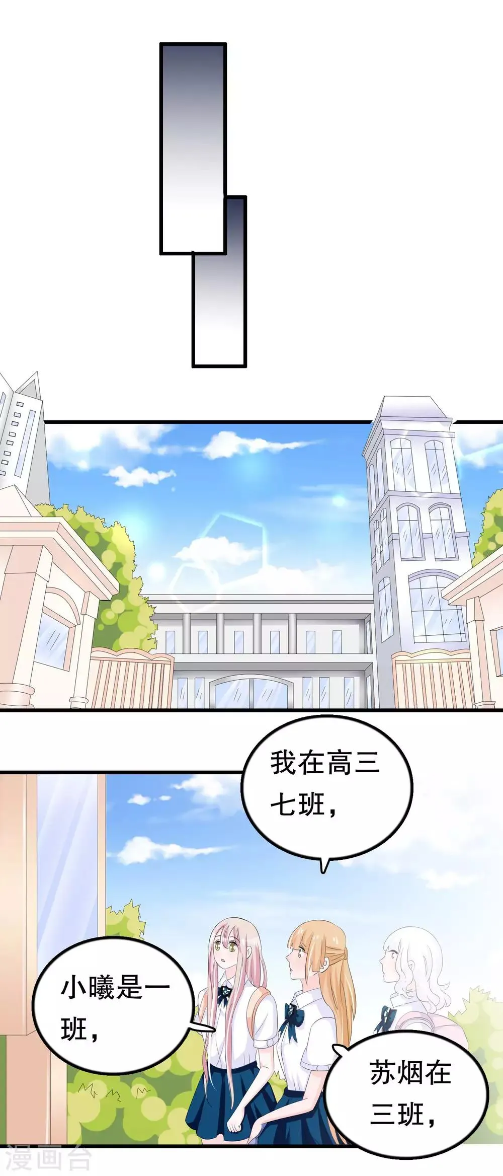 第59话 萝莉班主任 第2页