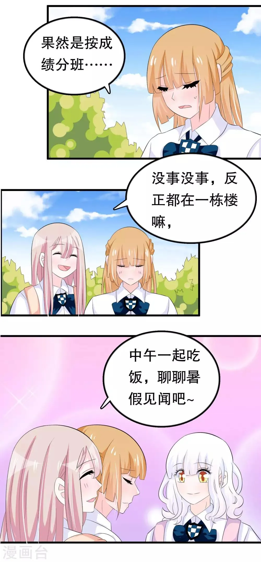 第59话 萝莉班主任 第3页