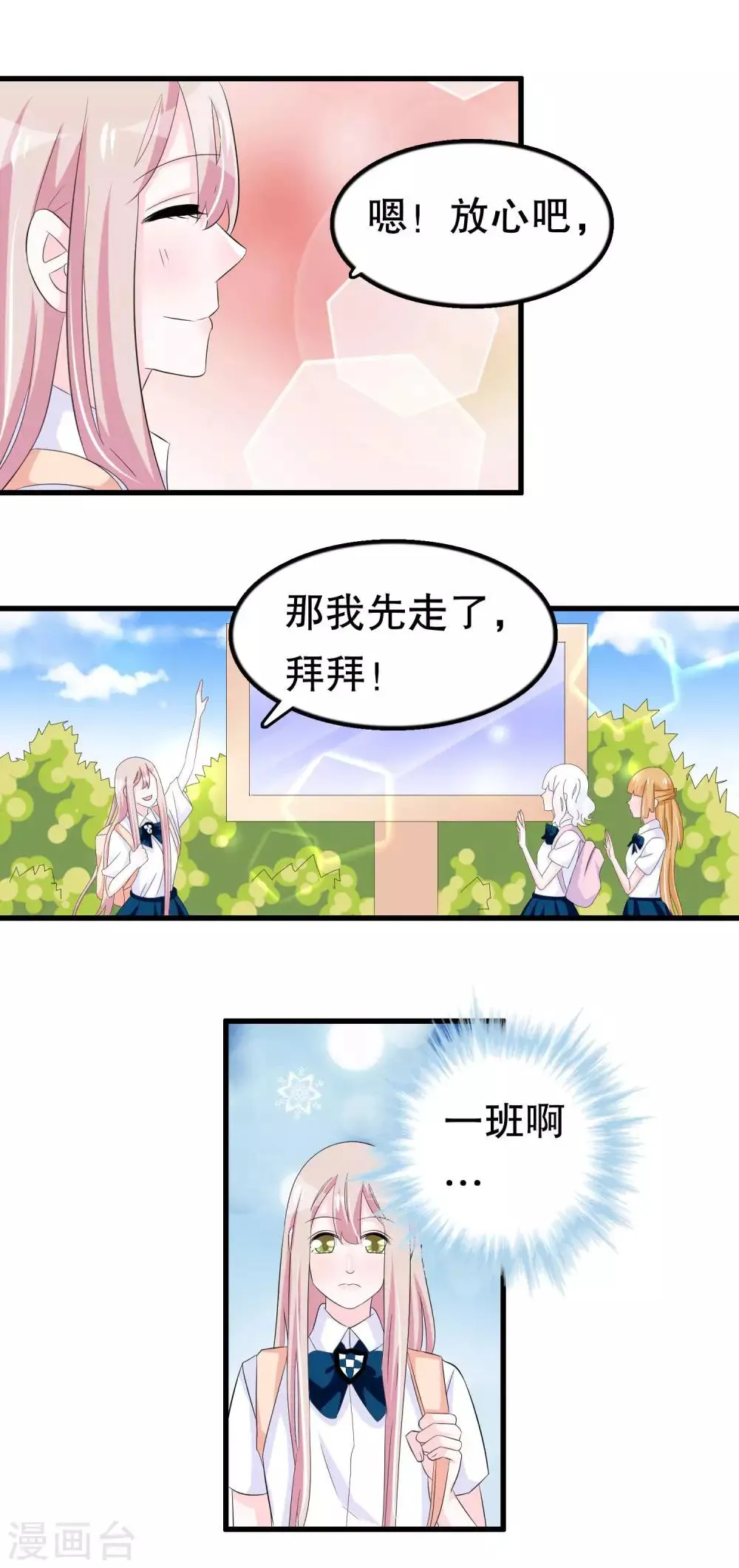 第59话 萝莉班主任 第5页