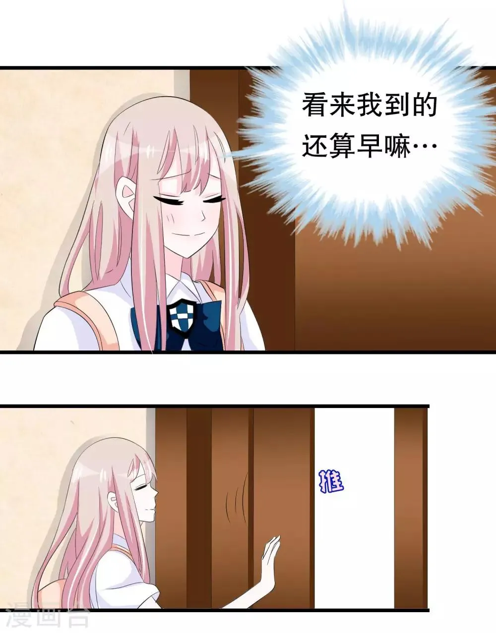 第59话 萝莉班主任 第7页
