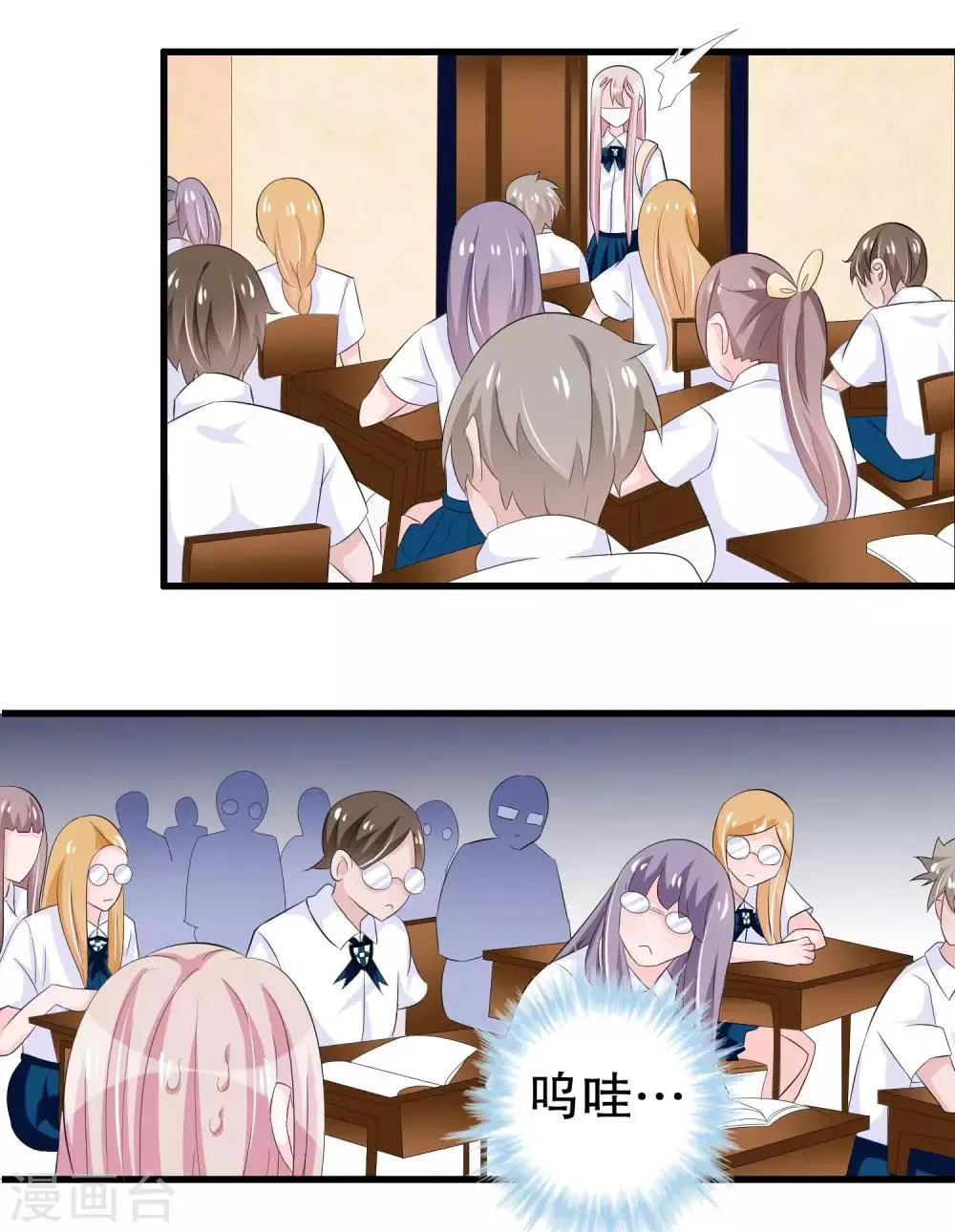 第59话 萝莉班主任 第8页