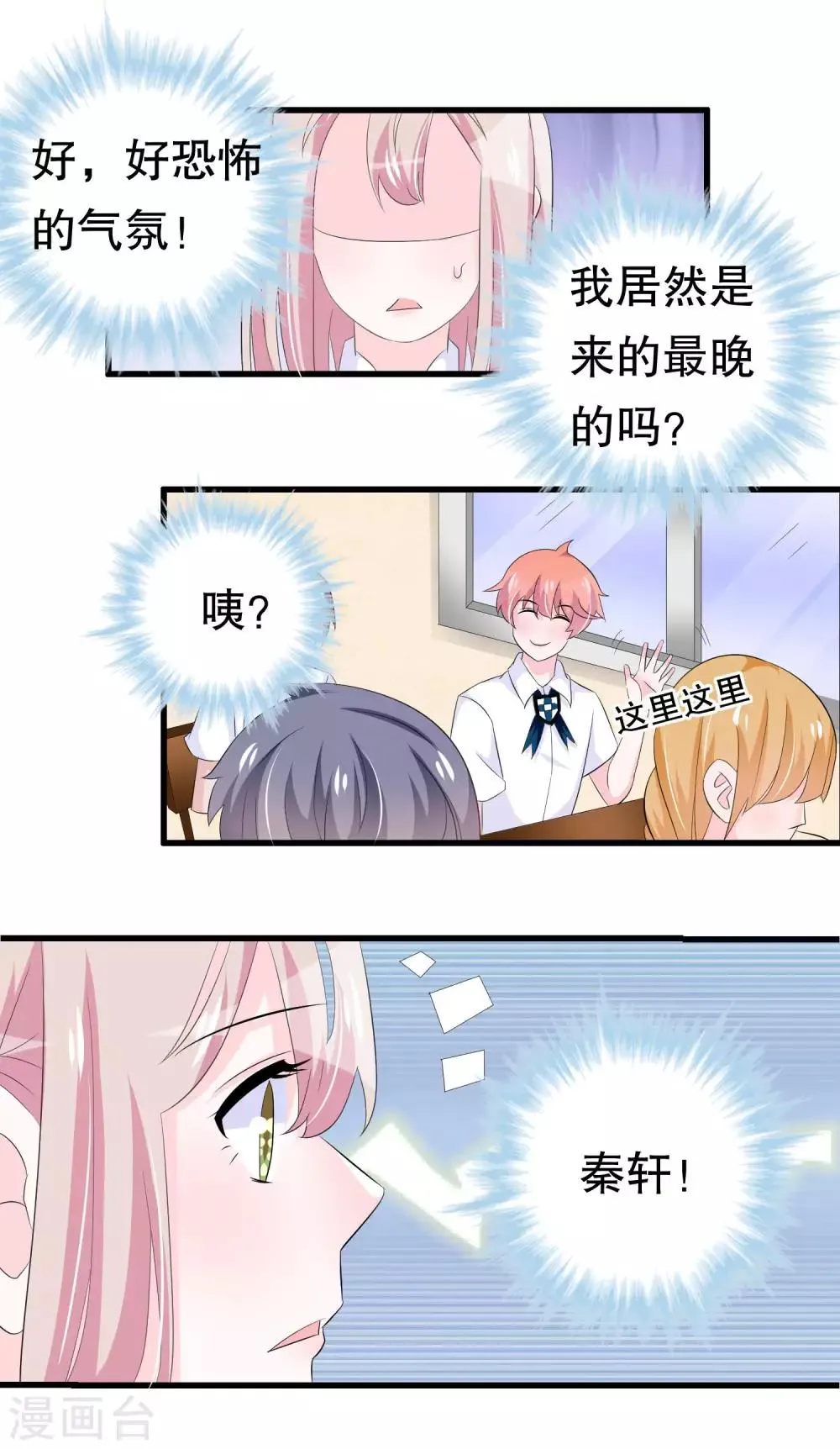 第59话 萝莉班主任 第9页
