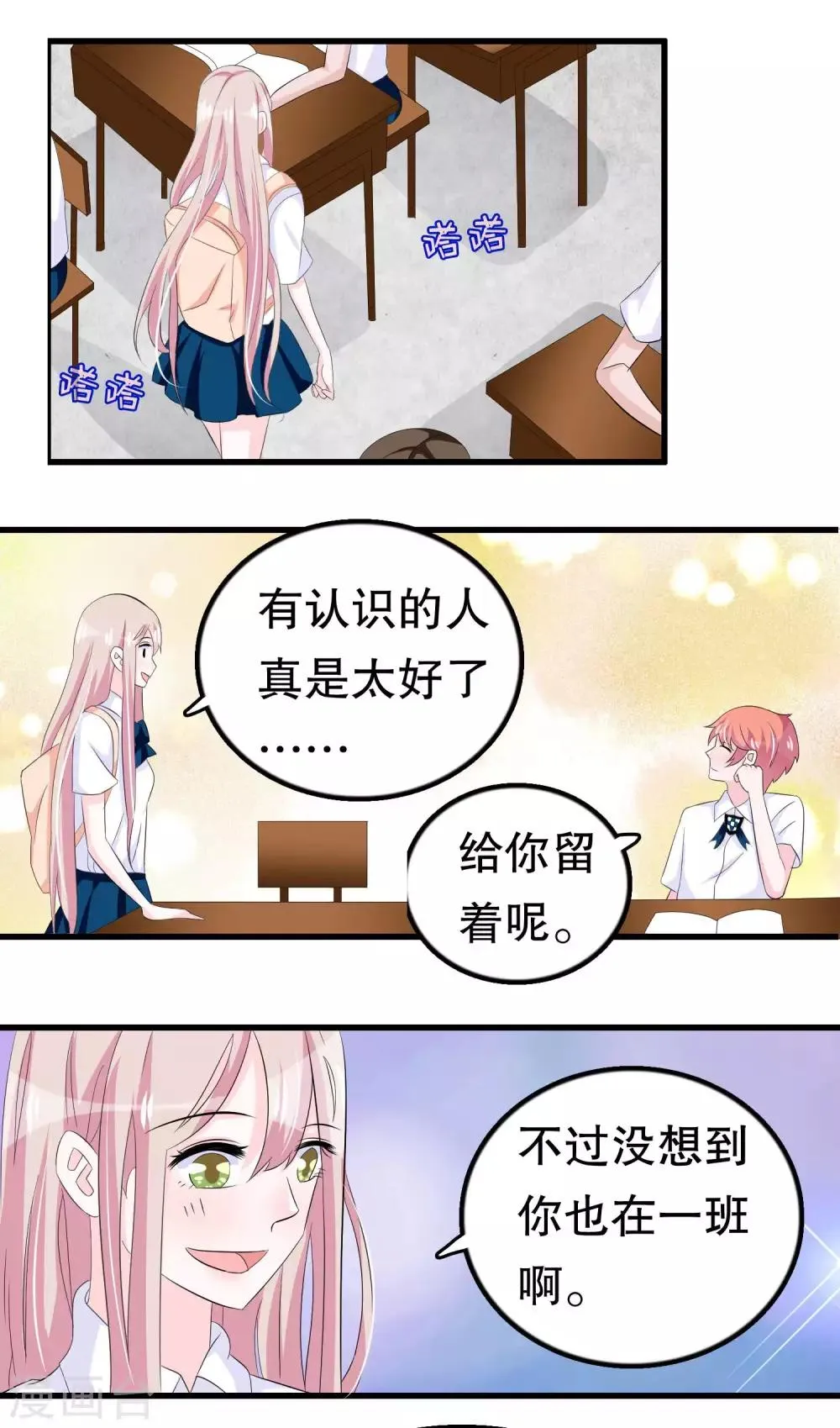 第59话 萝莉班主任 第10页