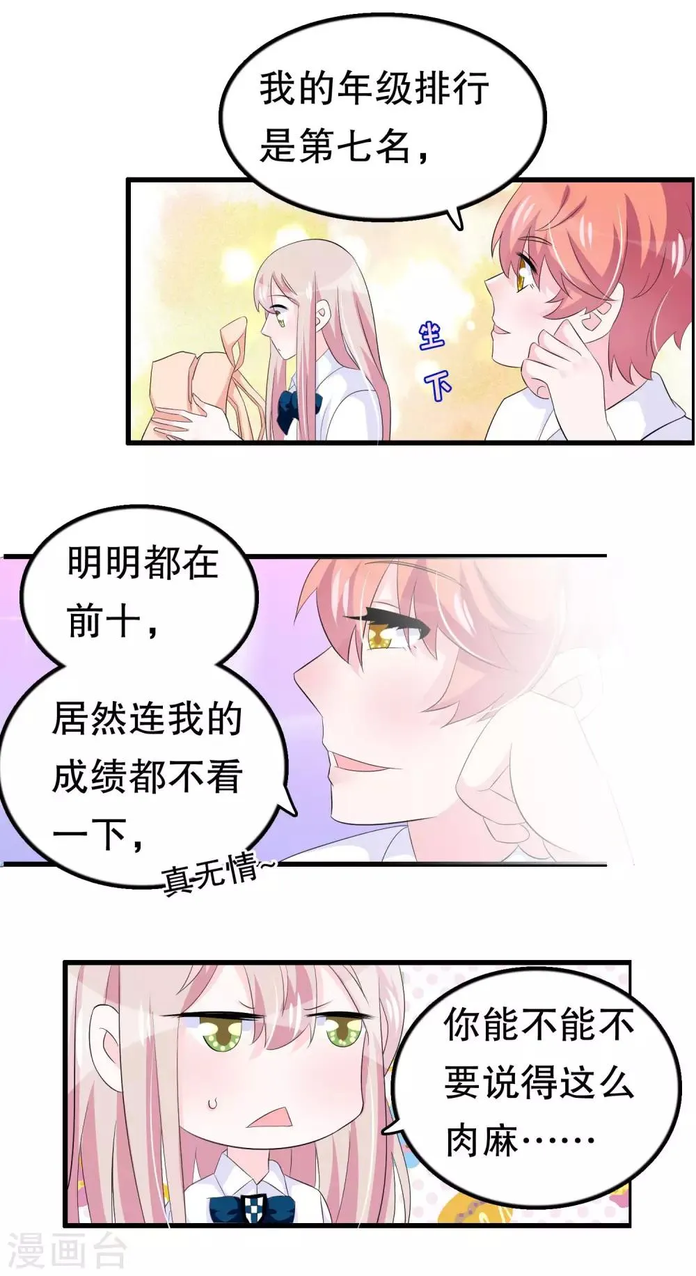 第59话 萝莉班主任 第11页