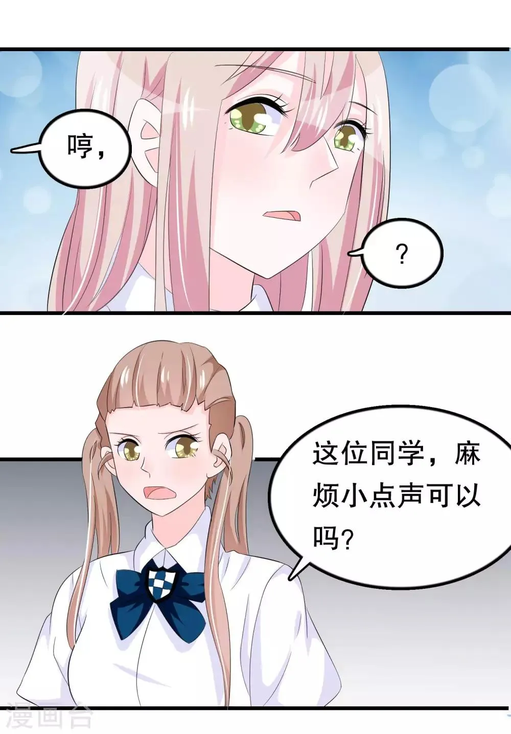 第59话 萝莉班主任 第12页