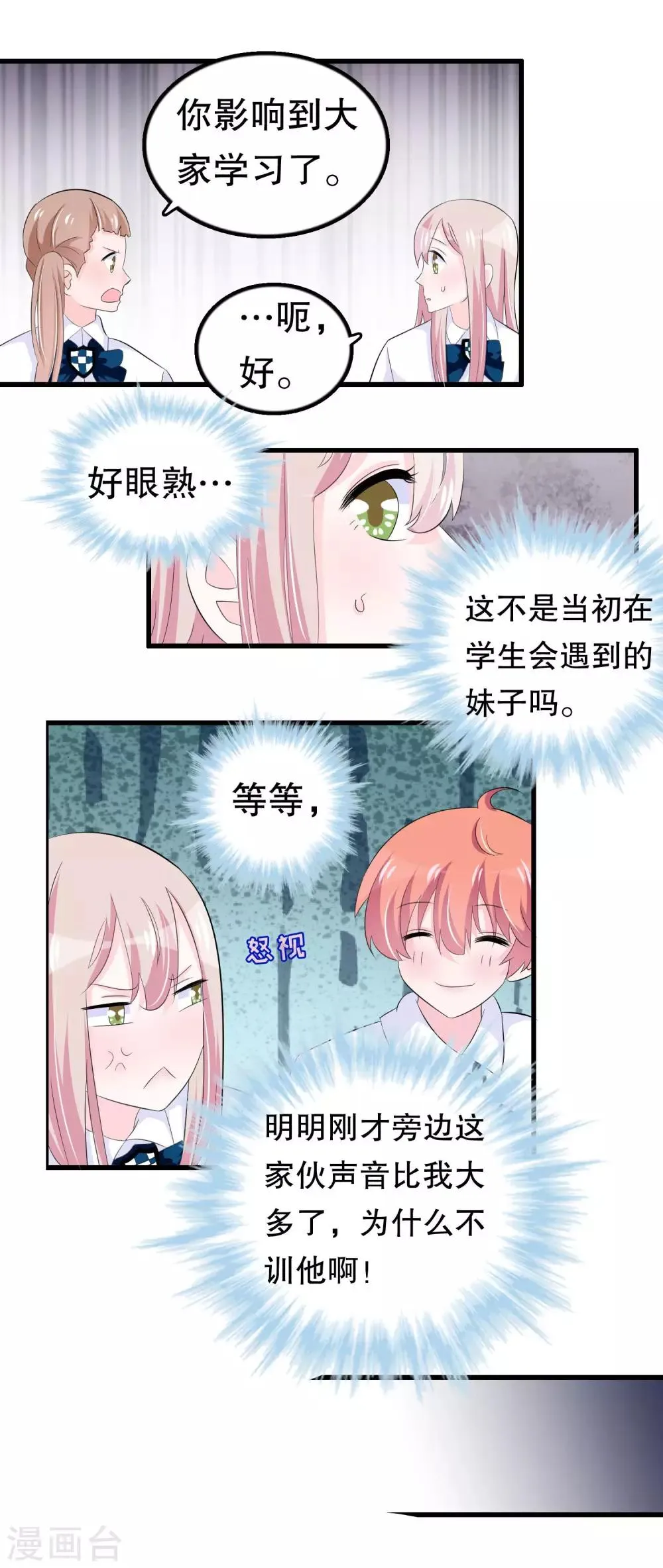 第59话 萝莉班主任 第13页