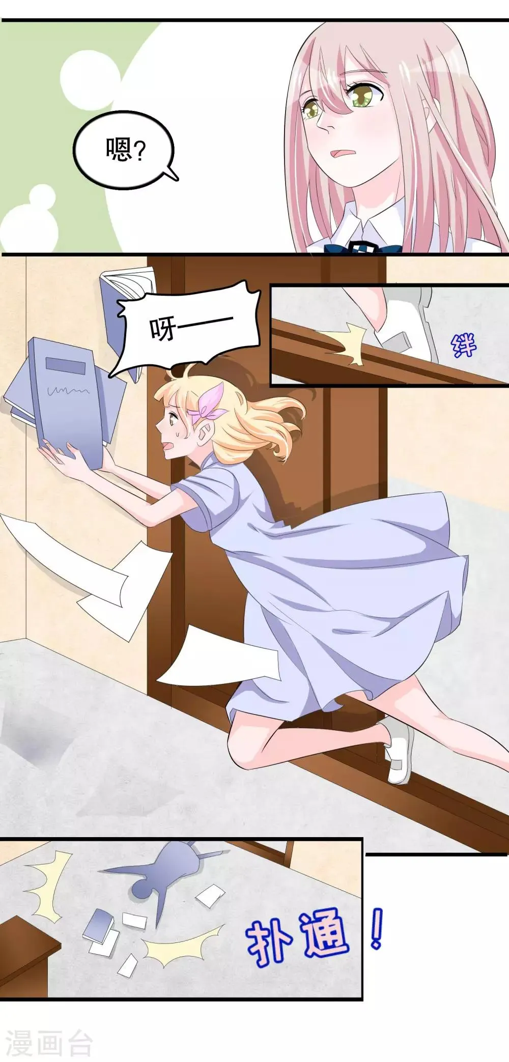 第59话 萝莉班主任 第15页