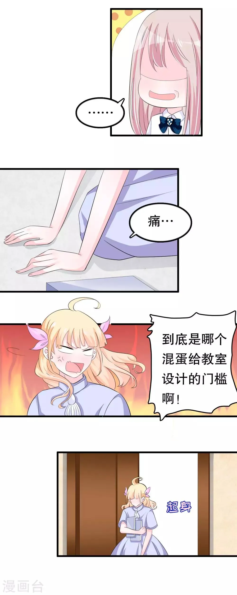 第59话 萝莉班主任 第16页