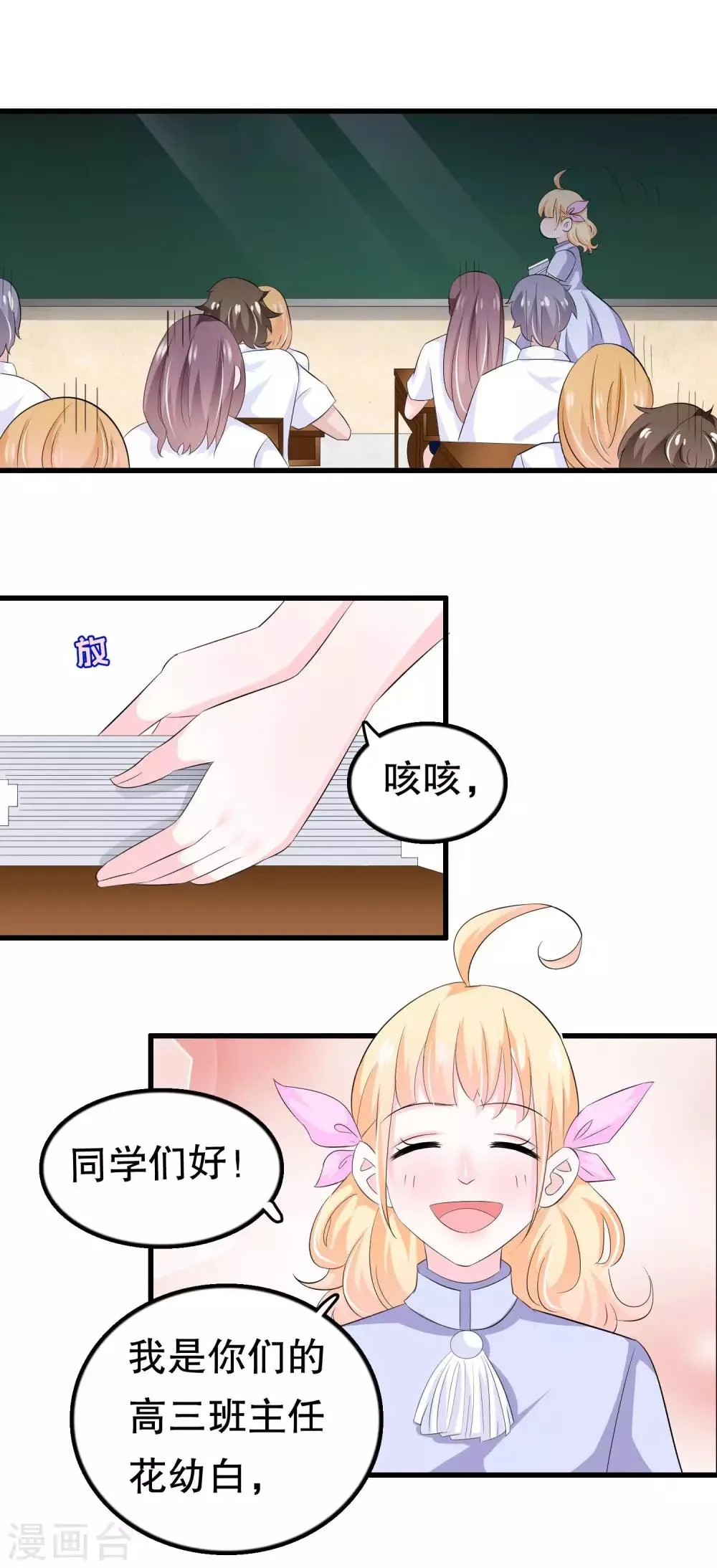 第59话 萝莉班主任 第17页