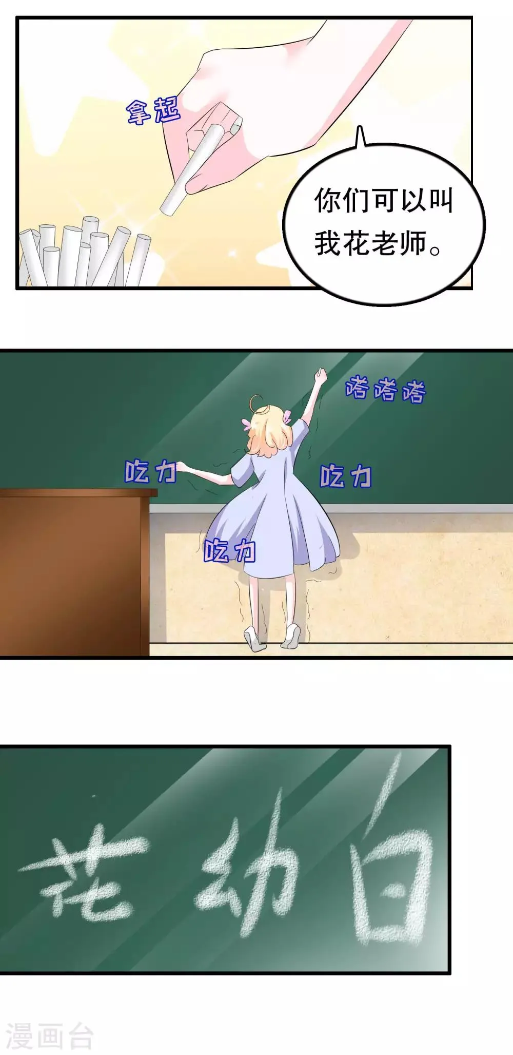 第59话 萝莉班主任 第18页