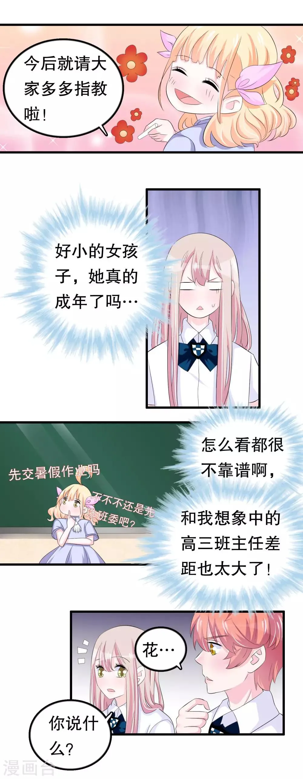 第59话 萝莉班主任 第19页