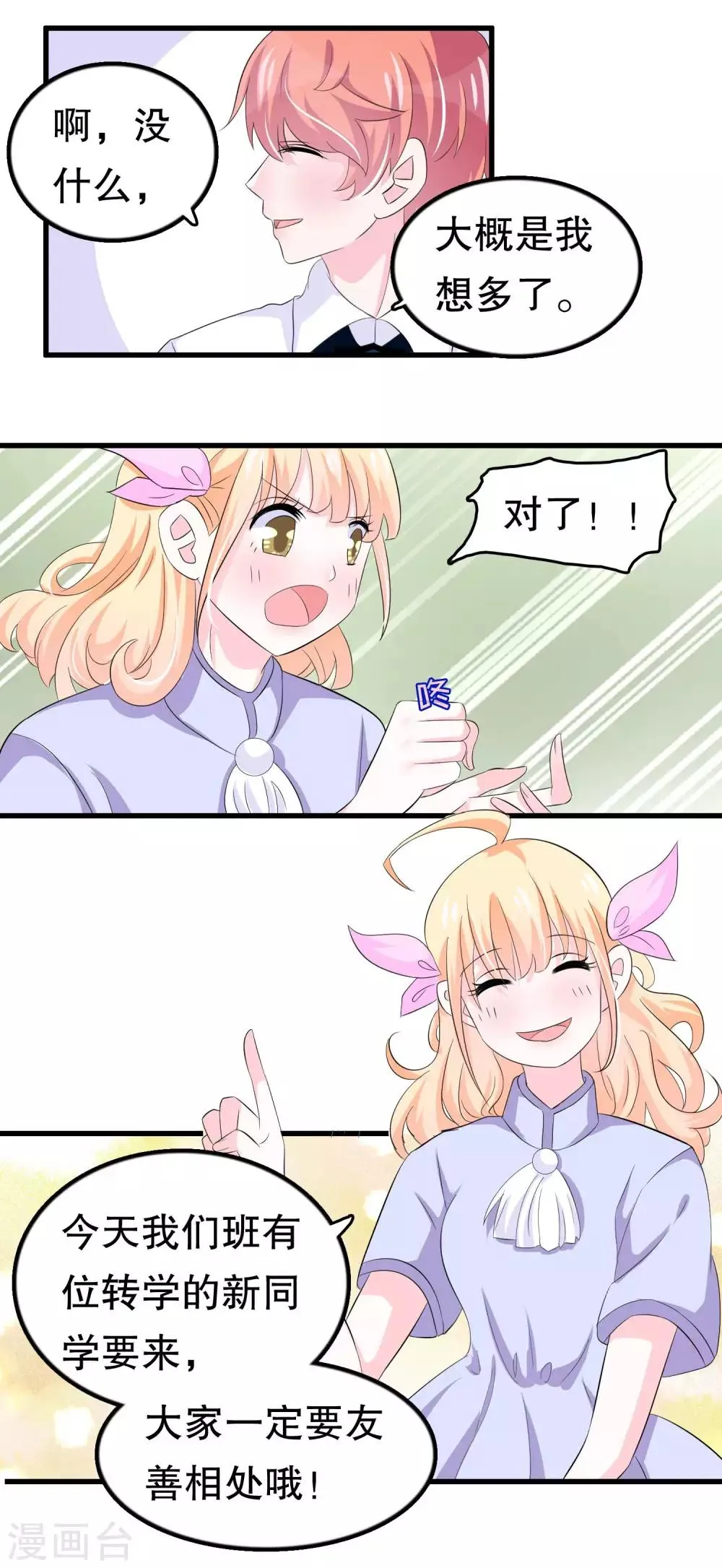 第59话 萝莉班主任 第20页