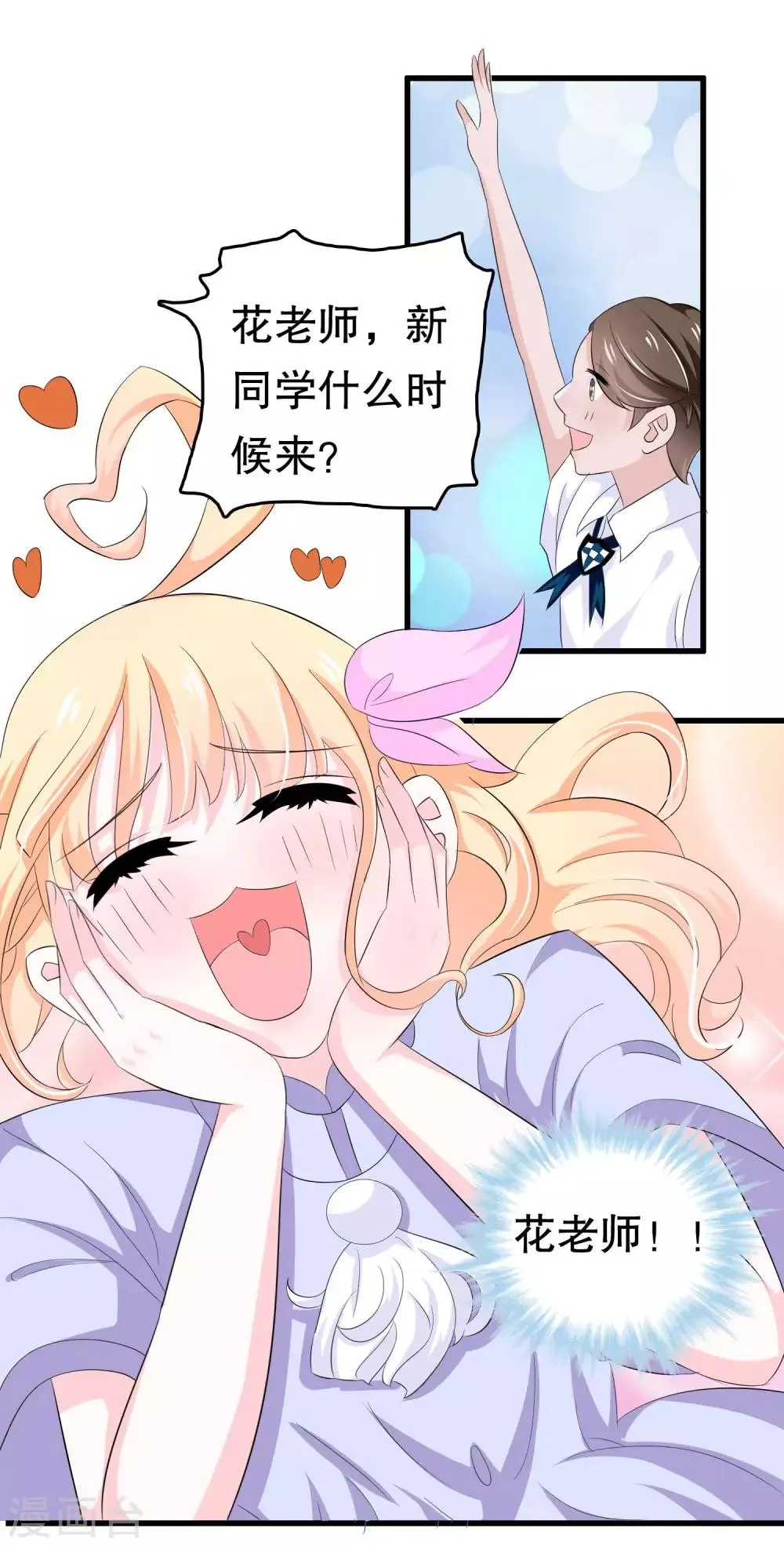 第59话 萝莉班主任 第21页
