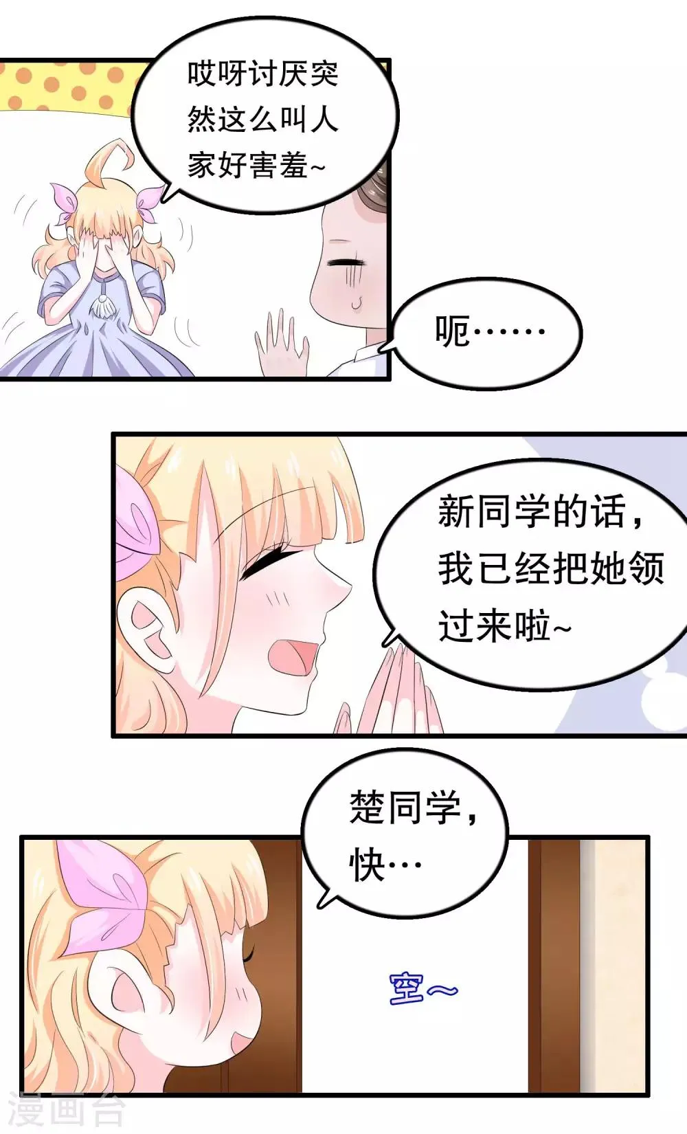 第59话 萝莉班主任 第22页