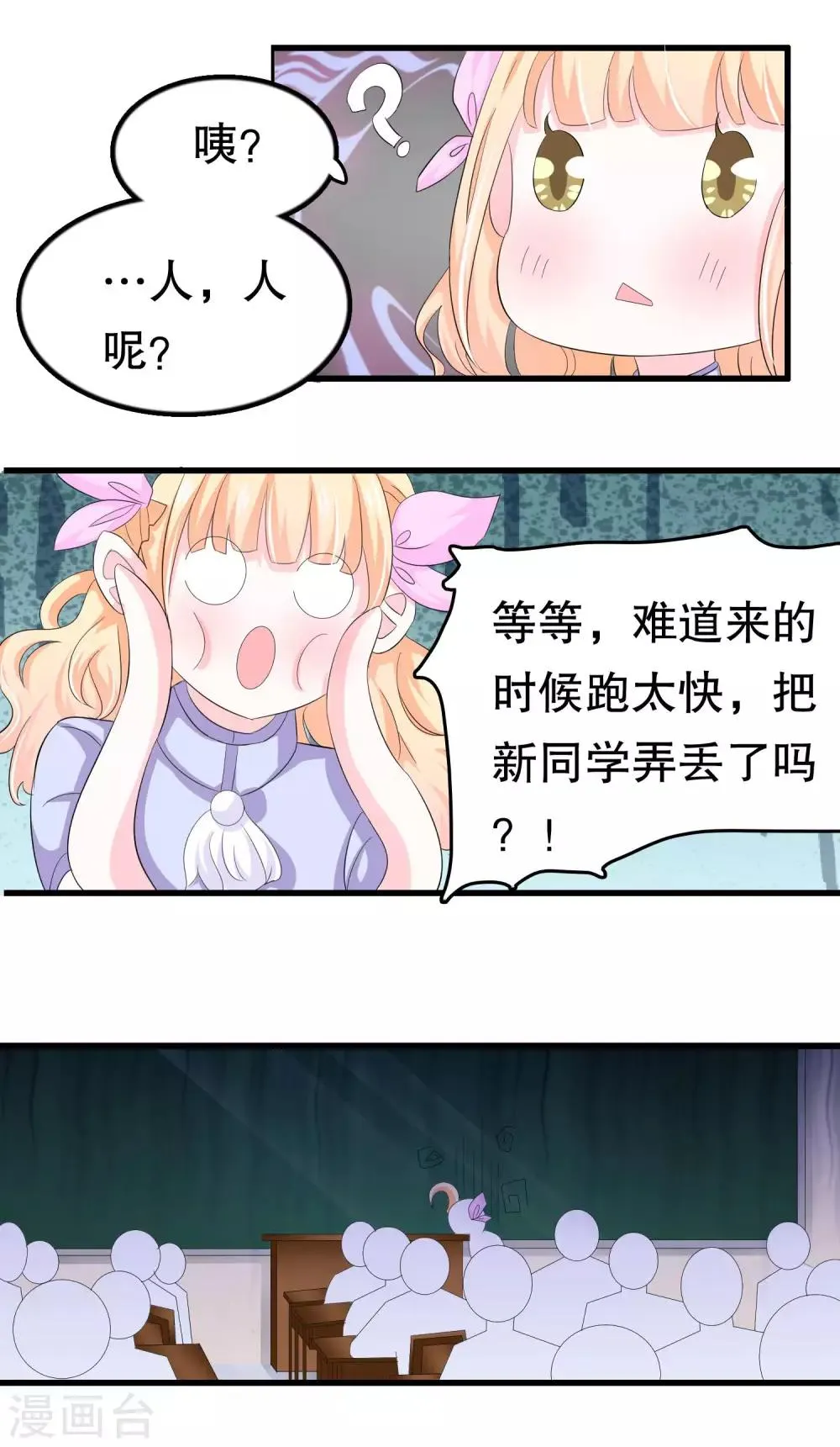 第59话 萝莉班主任 第23页