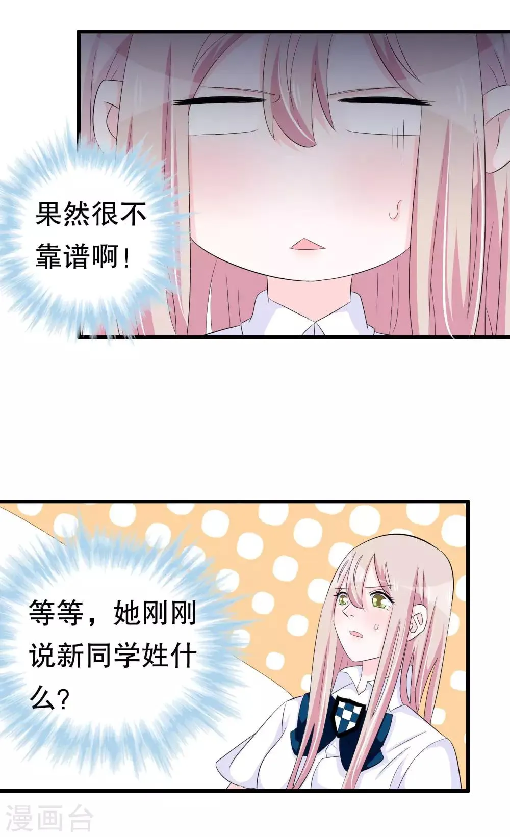 第59话 萝莉班主任 第24页