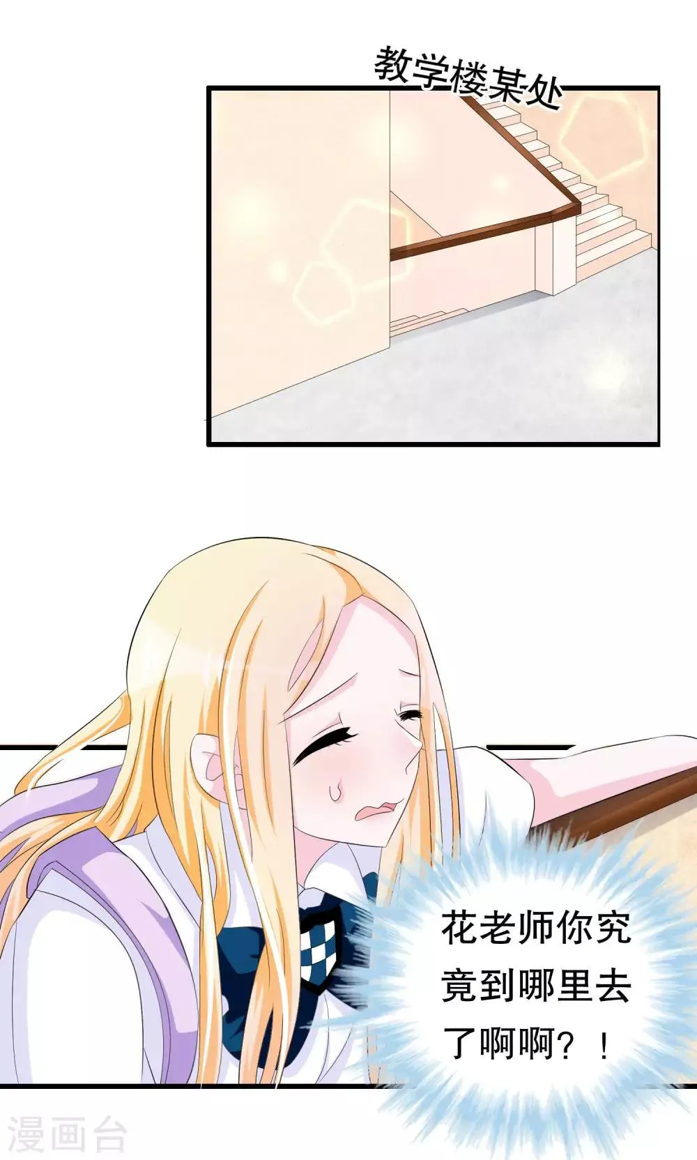 第59话 萝莉班主任 第25页