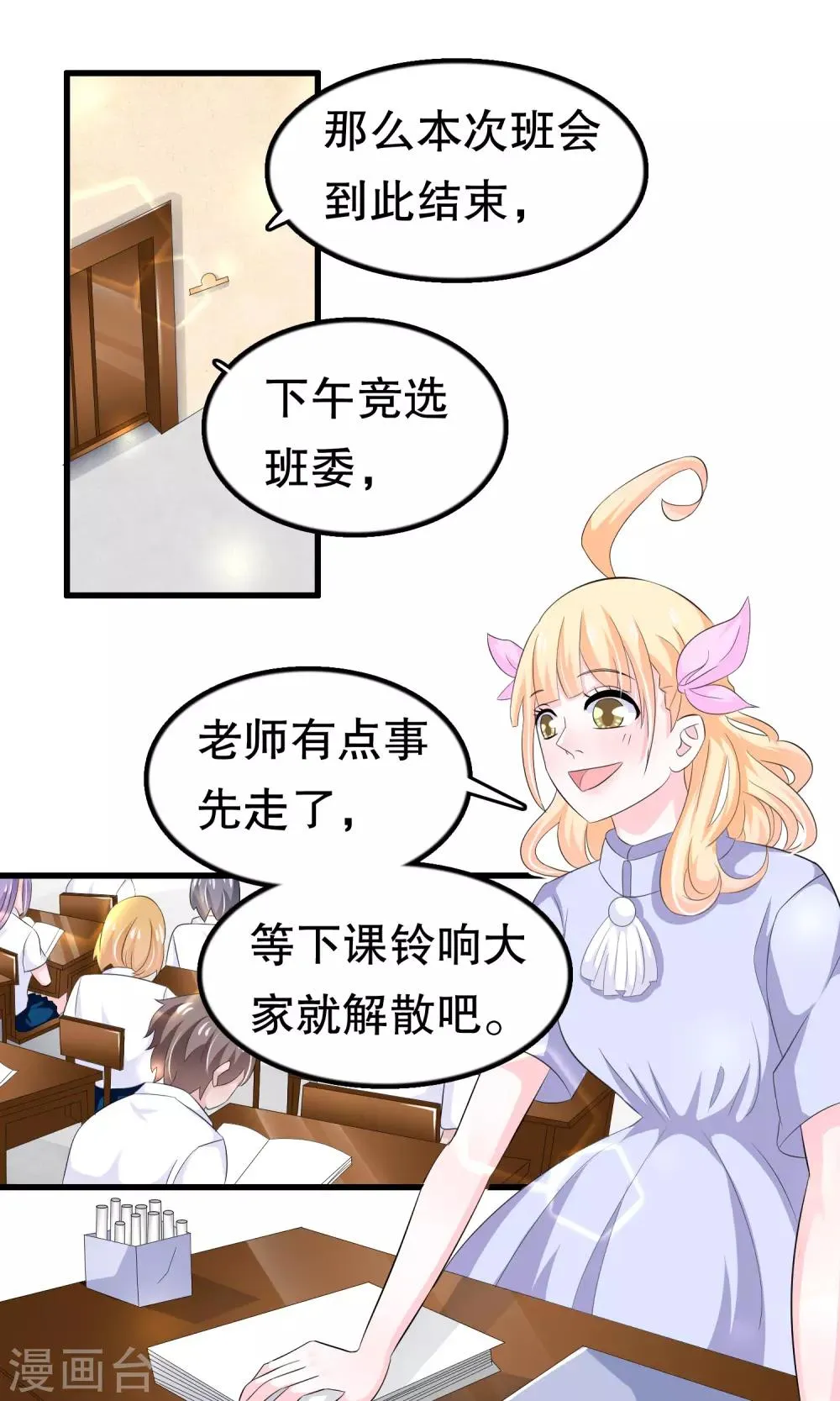 第60话 你好我是月婵 第2页