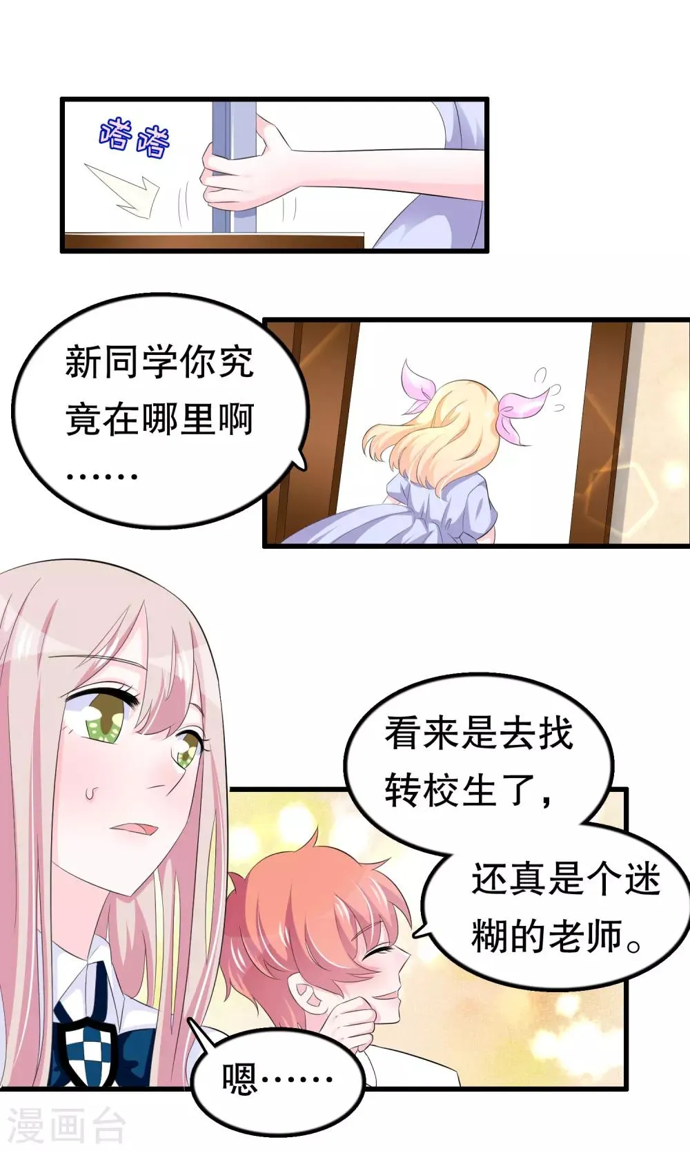 第60话 你好我是月婵 第3页