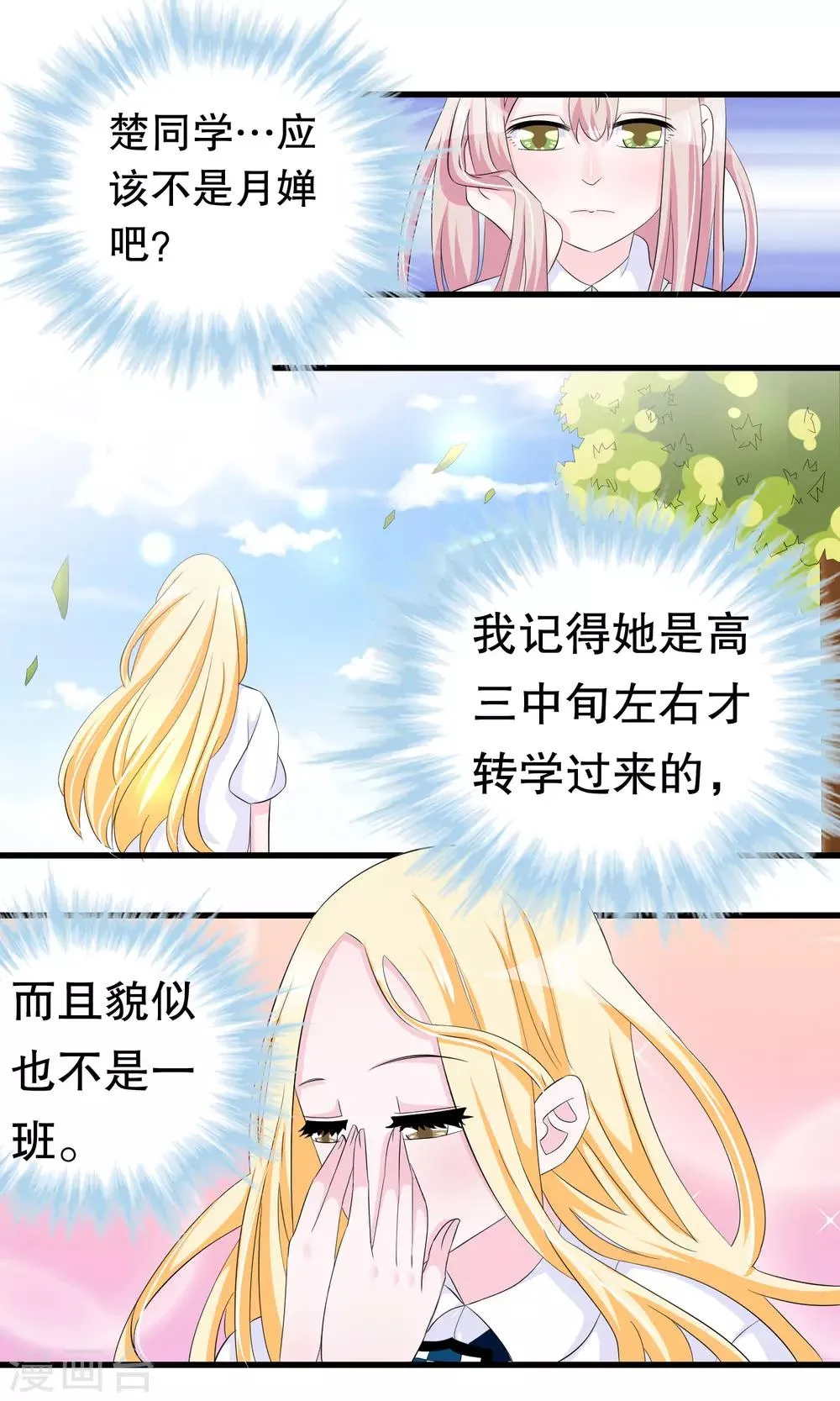 第60话 你好我是月婵 第4页