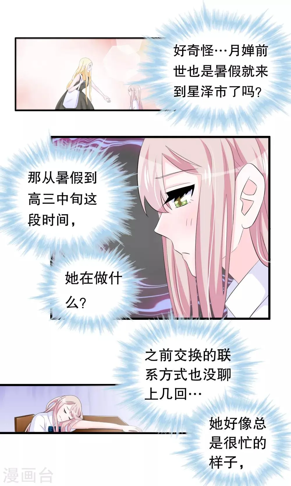 第60话 你好我是月婵 第5页