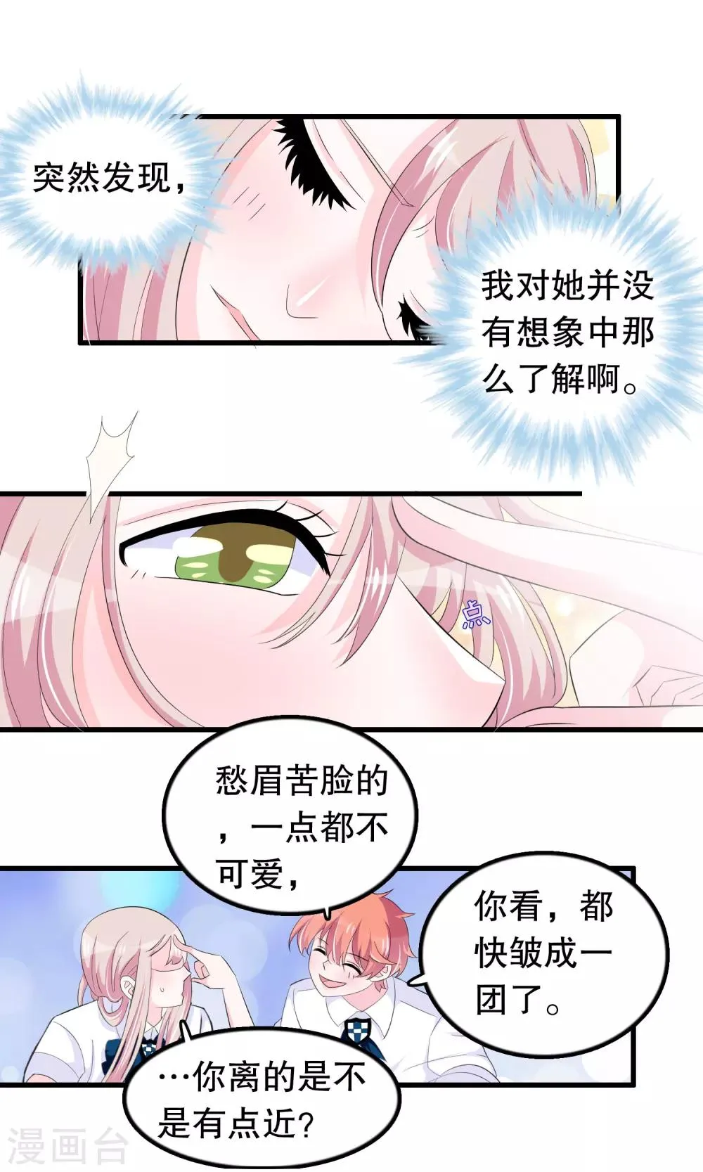 第60话 你好我是月婵 第6页