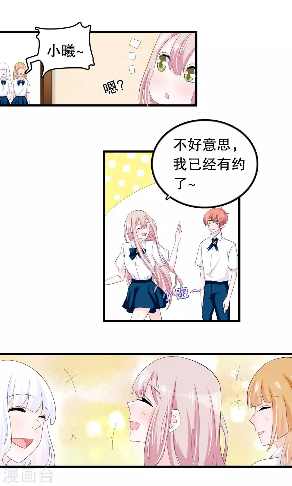 第60话 你好我是月婵 第10页